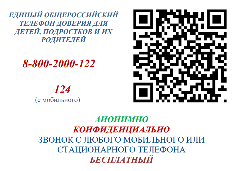 телефон доверия.png